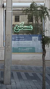 آژانس املاک تشریفات