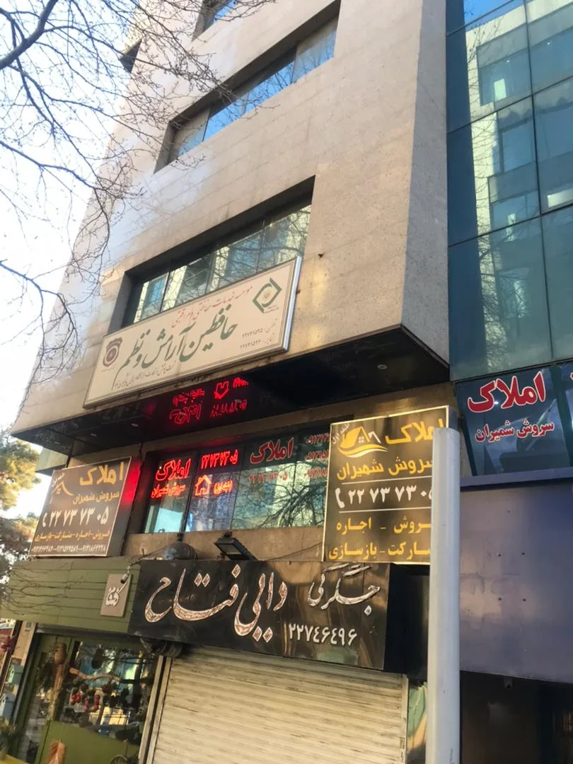 املاک سروش شمیران - تصویر 2