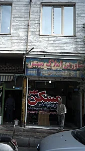 مشاورین املاک مهر