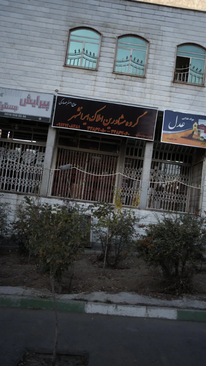 گروه مشاورین املاک ایرانشهر - تصویر 2