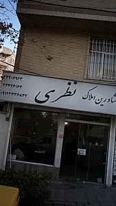 مشاورین املاک نیک