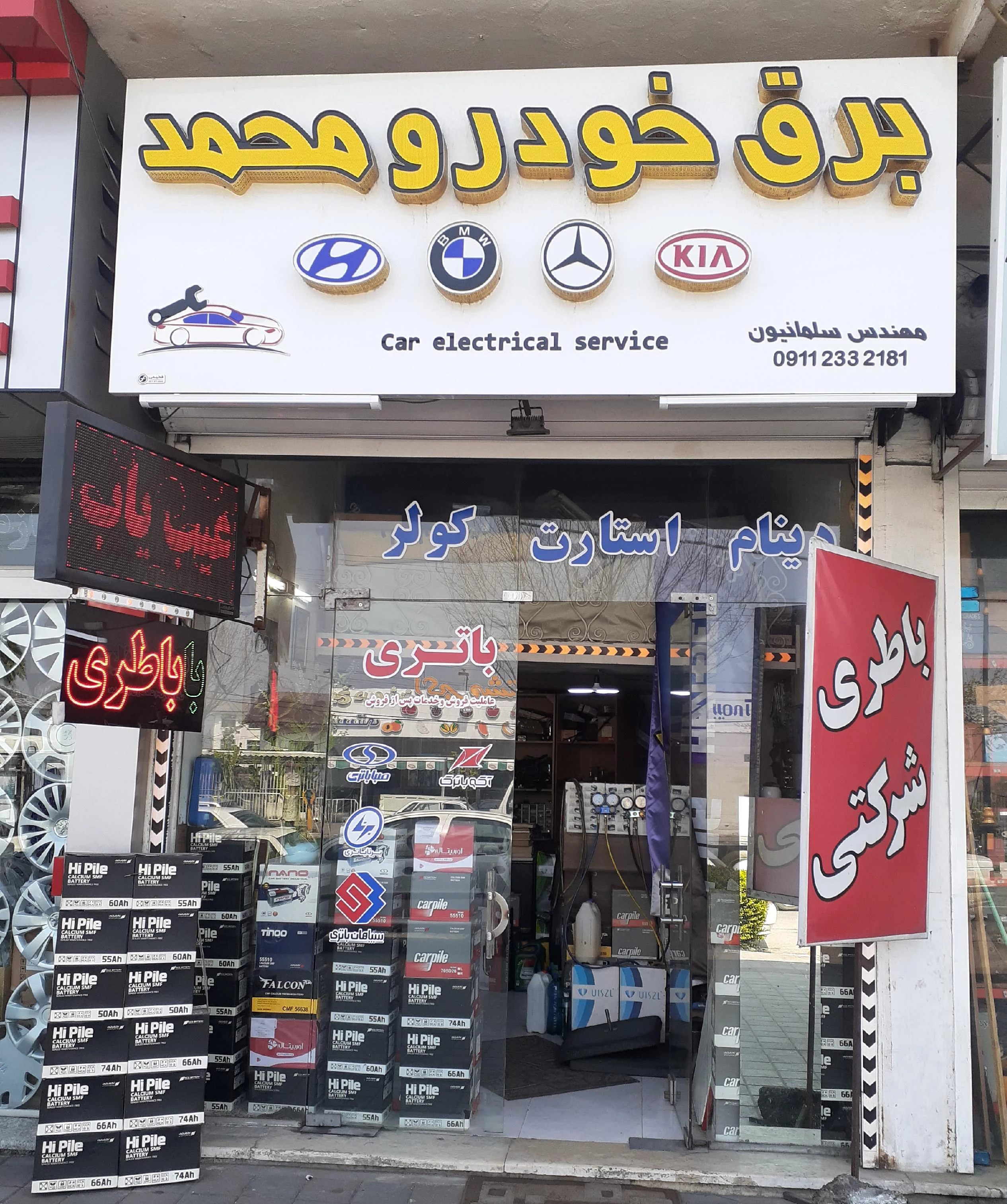 برق خودرو محمد