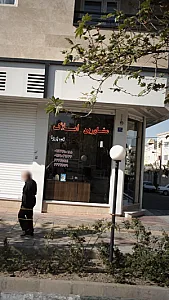 مشاورین املاک بی پروا
