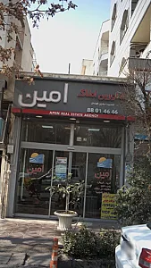 مشاورین املاک امین