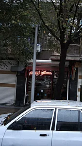 مسکن نوروزی