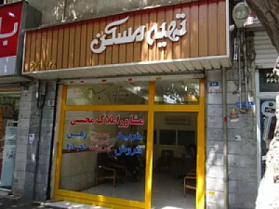 مشاور املاک محسنی