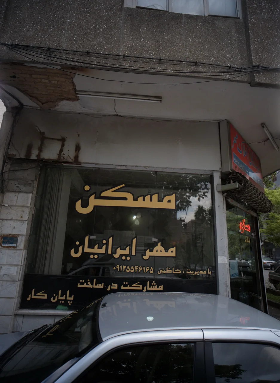 مسکن مهر ایرانیان