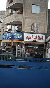 املاک امید
