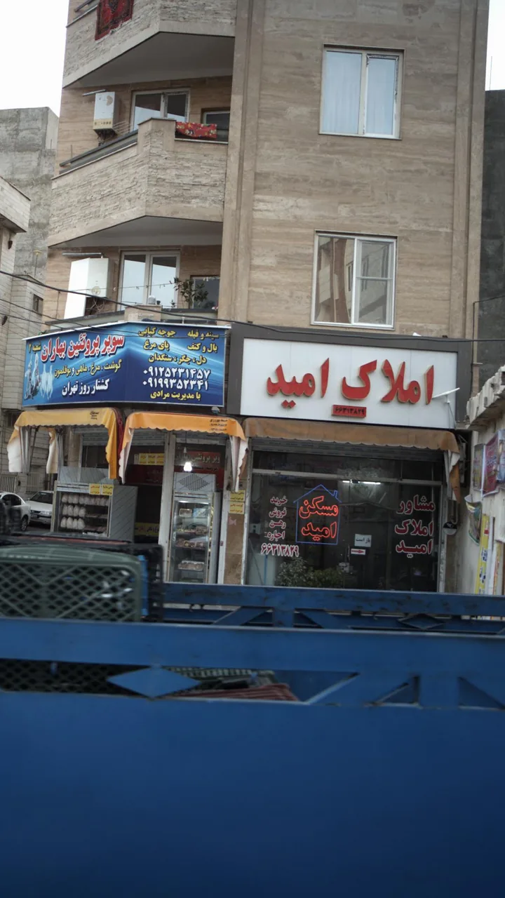 املاک امید