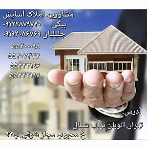 املاک آسایش