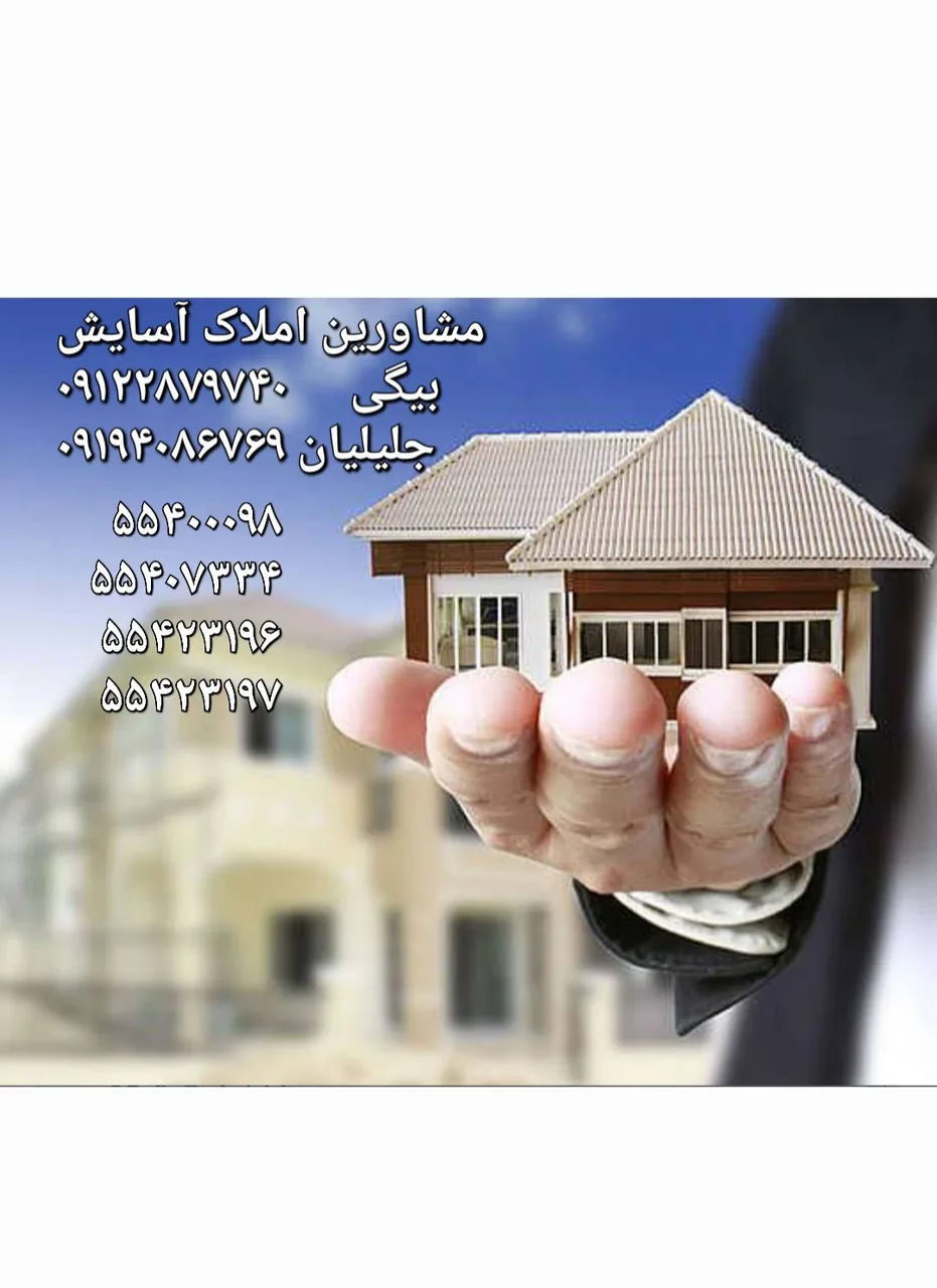 املاک آسایش - تصویر 2