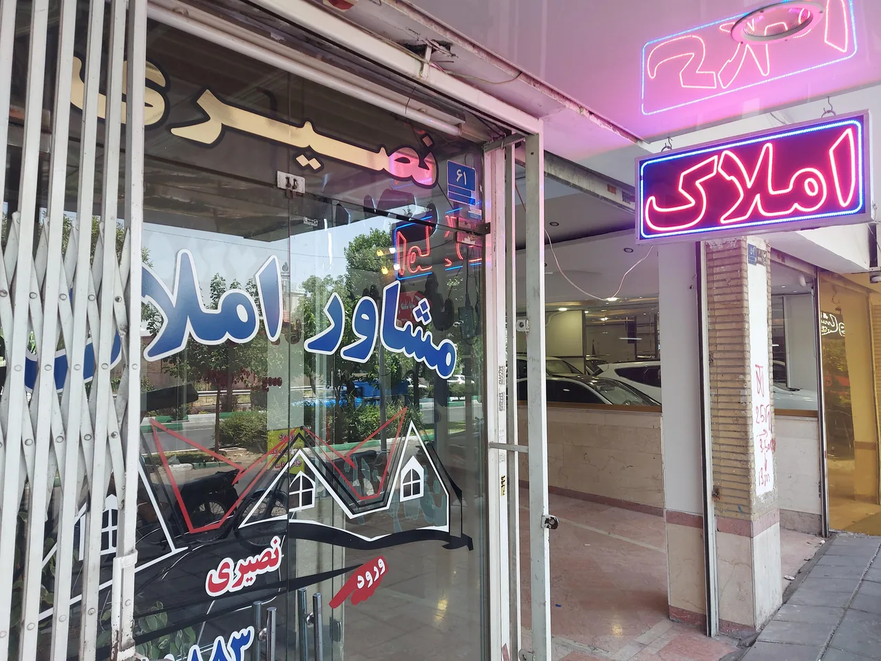 مشاور املاک نصیری - تصویر 2