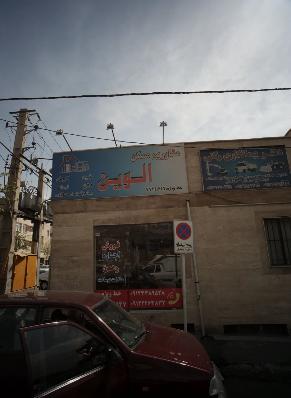 مشاور املاک الوین