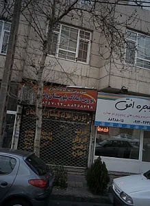 مشاورین املاک عادلخانی