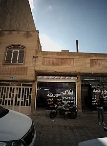 املاک سورتمه