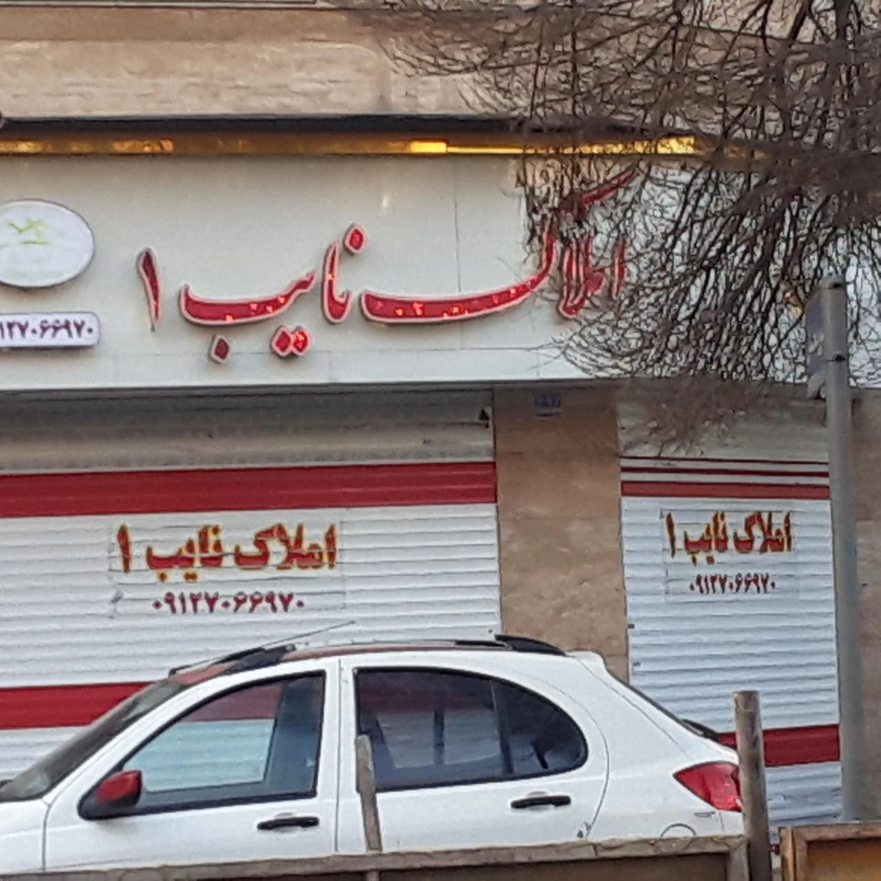 املاک نایب 1