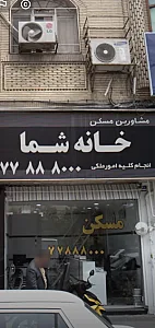 املاک خانه شما
