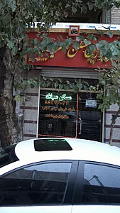 مسکن میلاد