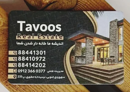 املاک طاووس