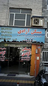 مسکن آزادی