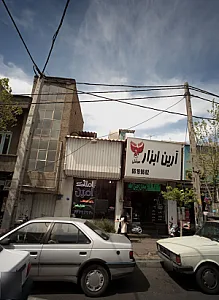 املاک امین