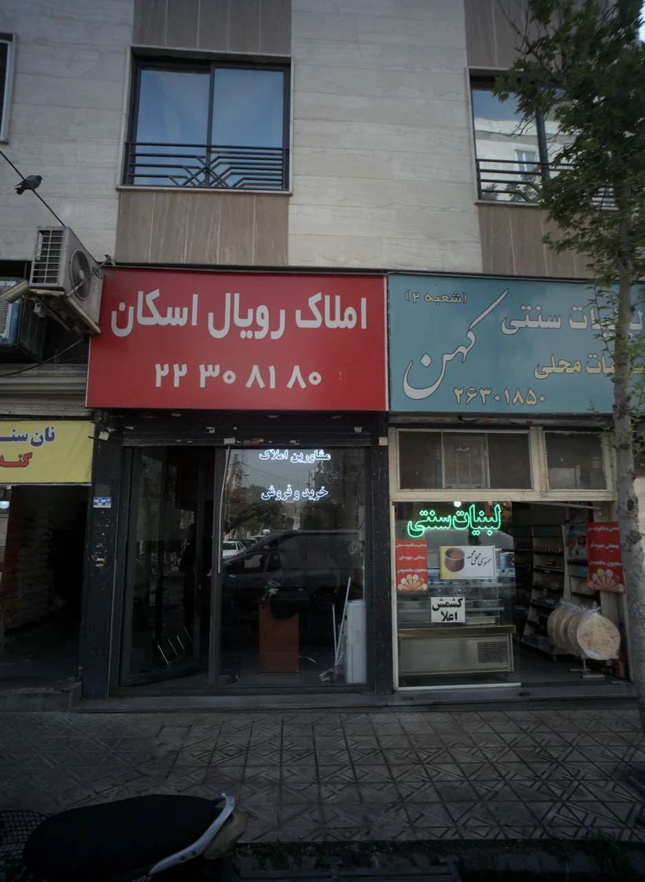 املاک رویال اسکان