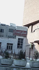 مسکن ایده آل