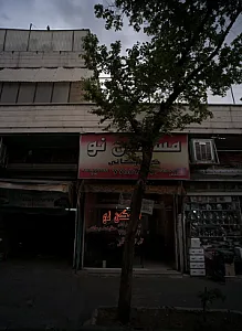 مسکن نو گلپایگانی