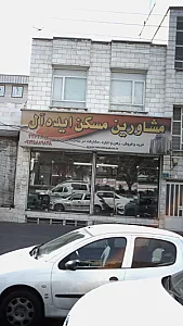 مشاورین مسکن ایده آل