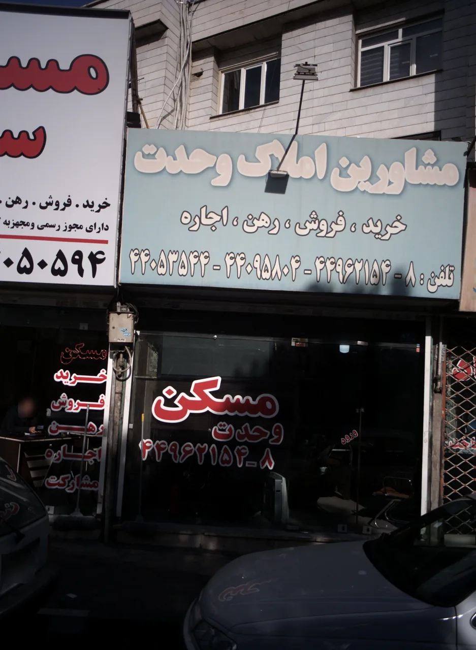مشاورین املاک وحدت