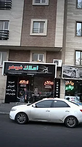 املاک فروهر