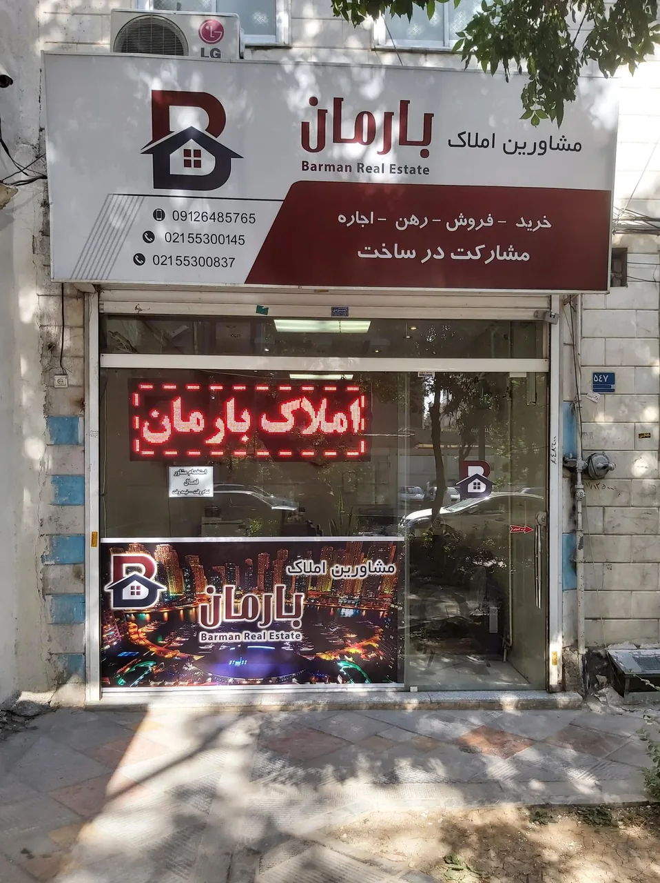 مشاور املاک بارمان - تصویر 2