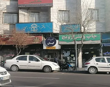 مشاور املاک کیان