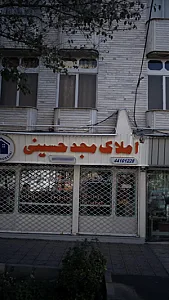 املاک مجد حسینی
