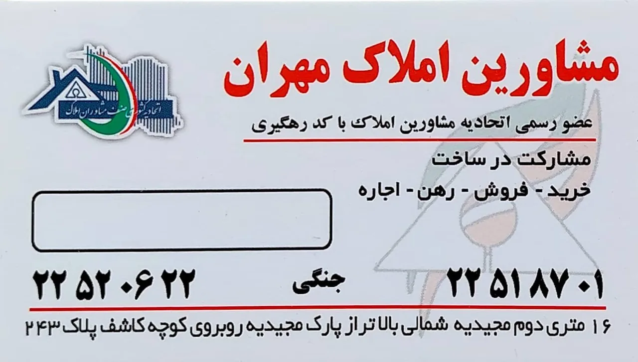 دفتر املاک مهران - تصویر 3