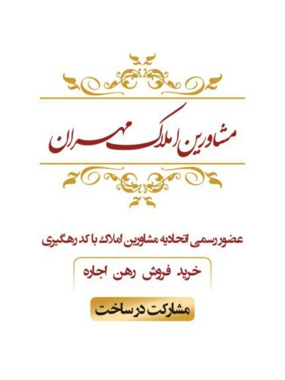 دفتر املاک مهران - تصویر 4