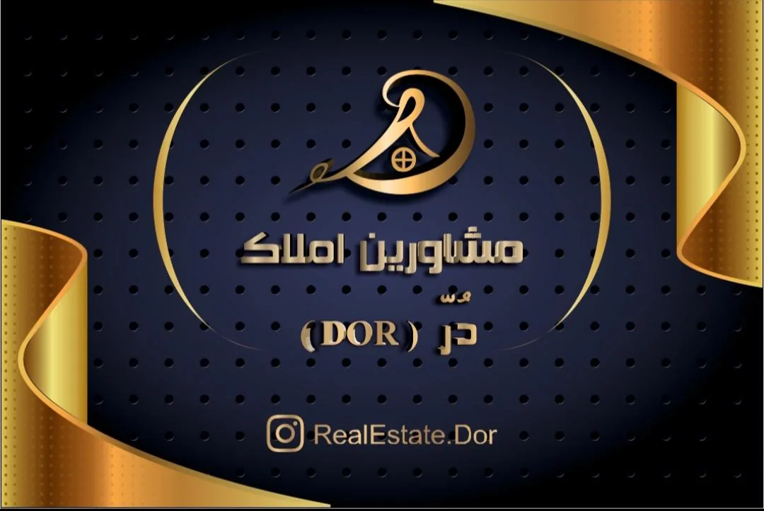 مشاورین املاک در - تصویر 3