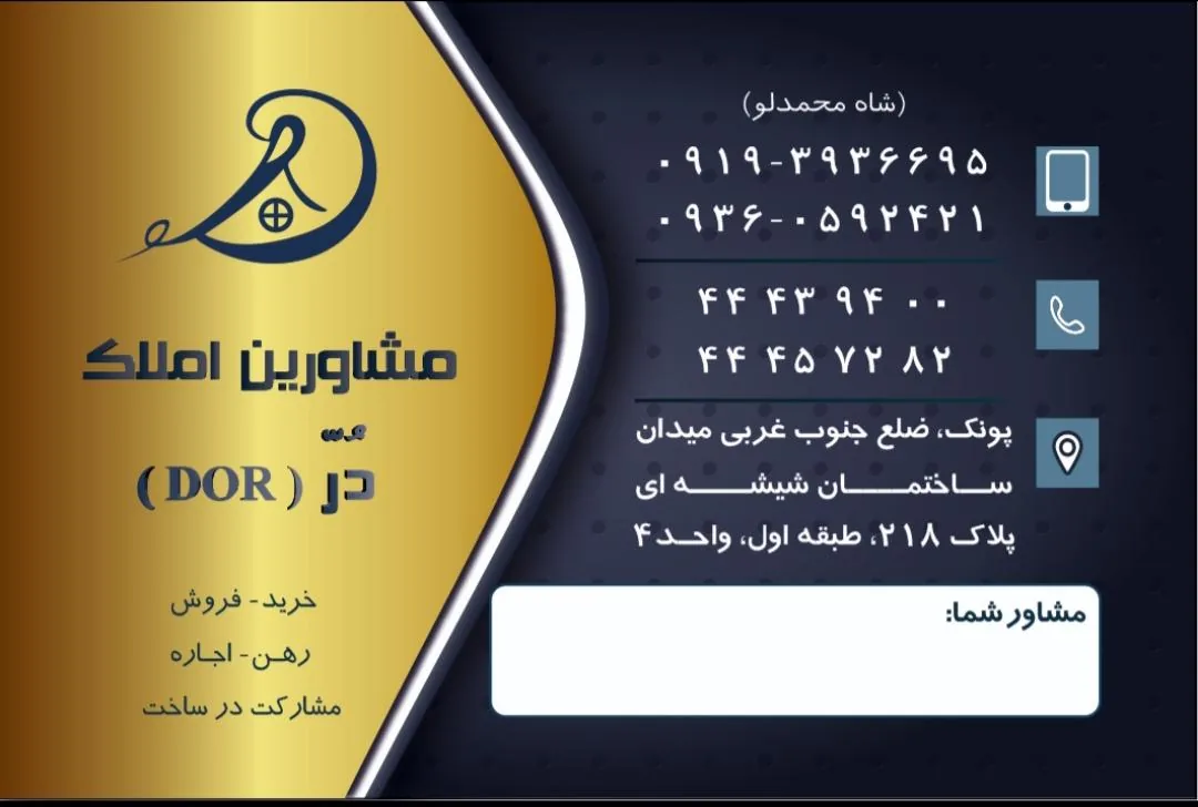 مشاورین املاک در - تصویر 4