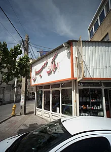 املاک سهیل
