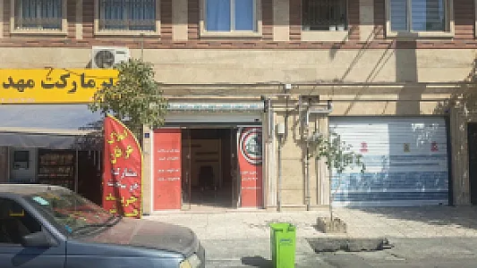 املاک عرفان