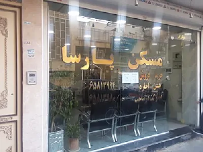 مشاور املاک پارسا
