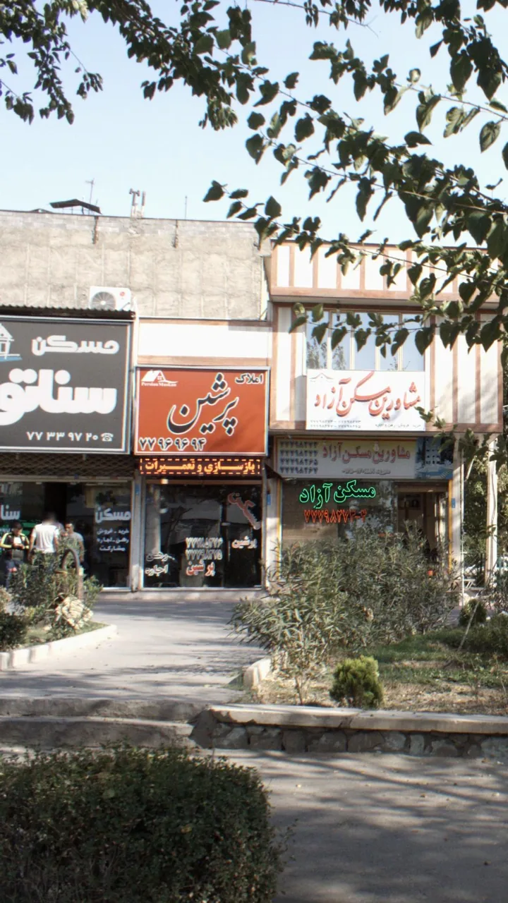 املاک پرشین