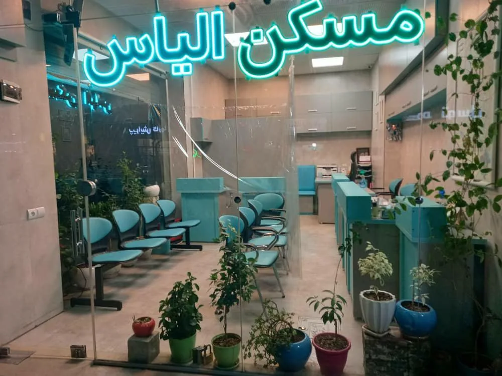 مسکن الیاس