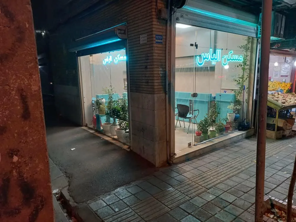 مسکن الیاس - تصویر 2