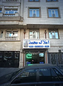 املاک محمد ص