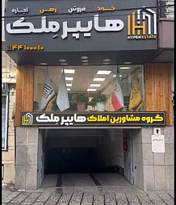 املاک هایپر ملک
