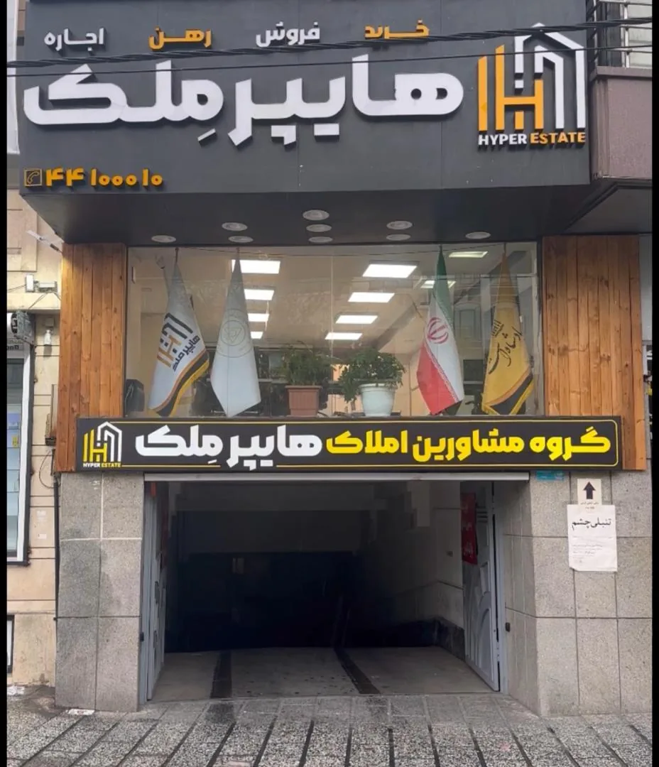 املاک هایپر ملک