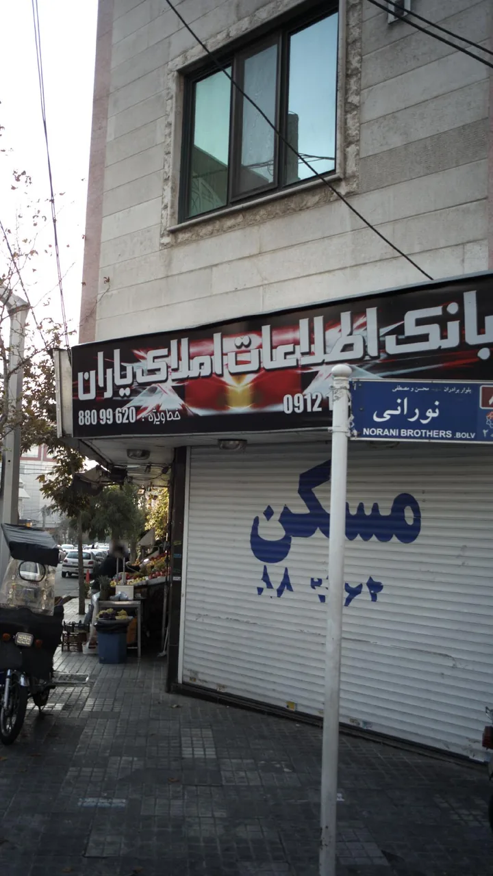 املاک باران