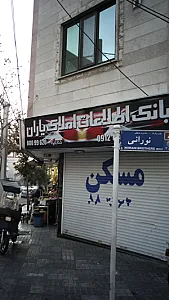 املاک باران