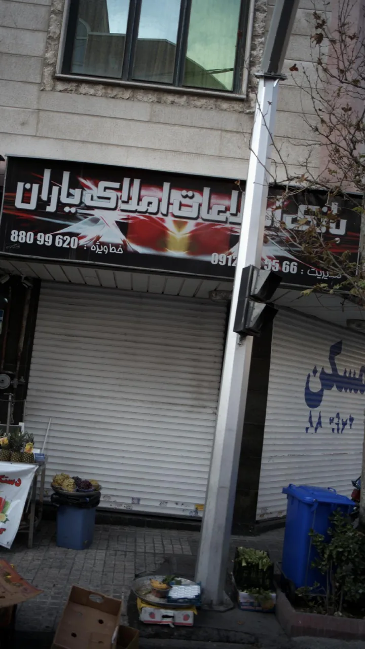 املاک باران - تصویر 2